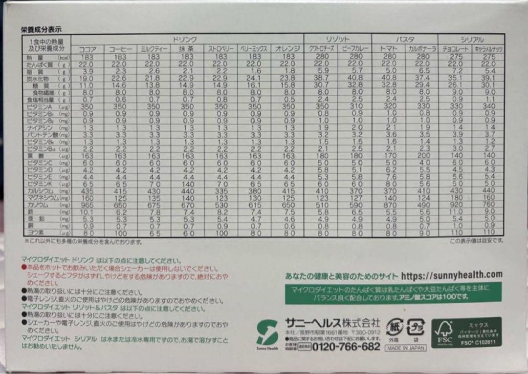 マイクロダイエット　ドリンク　35食