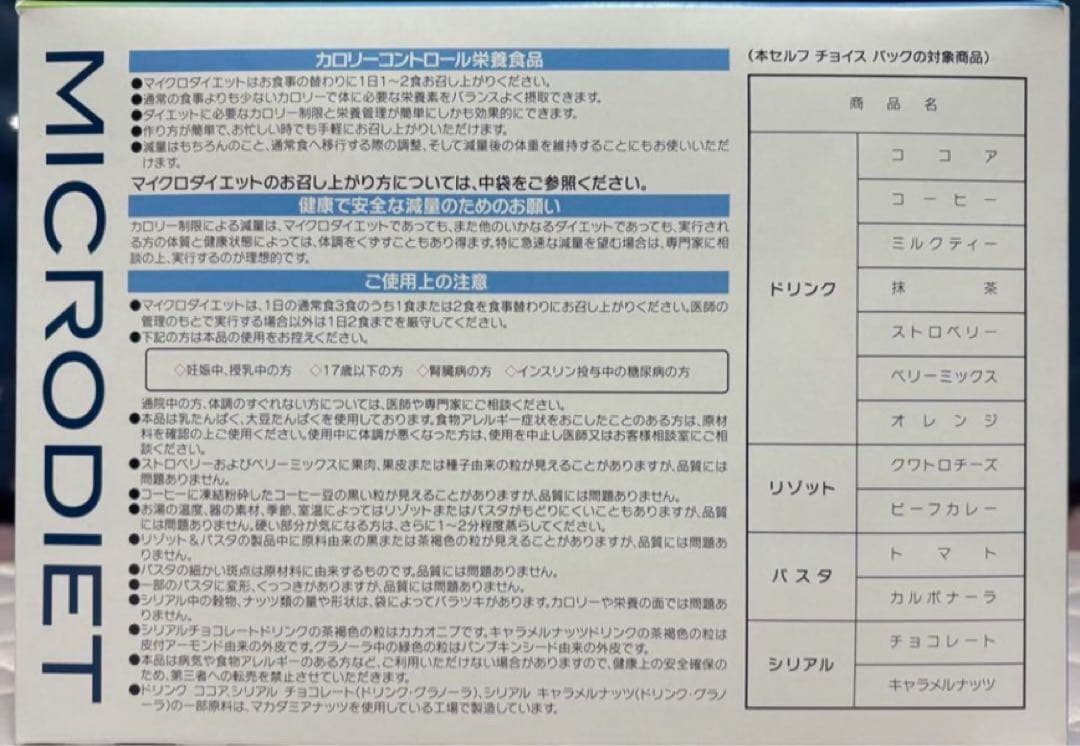 マイクロダイエット　ドリンク　35食