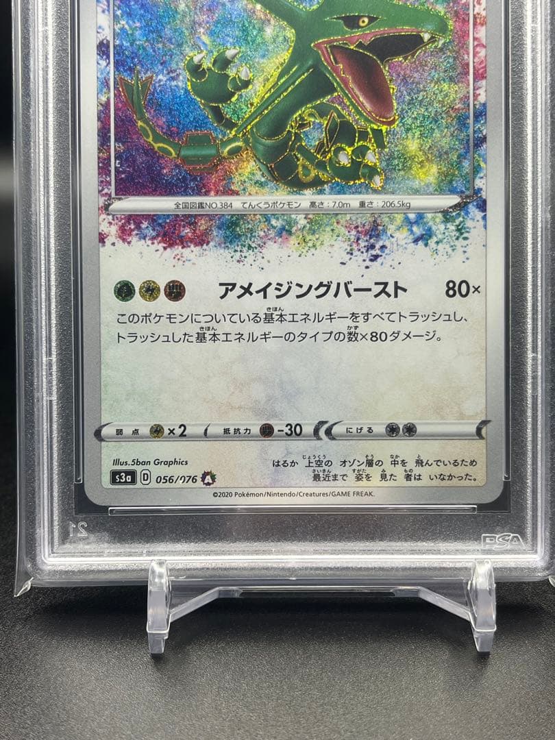 レックウザ AR[S3a 056/076] psa10