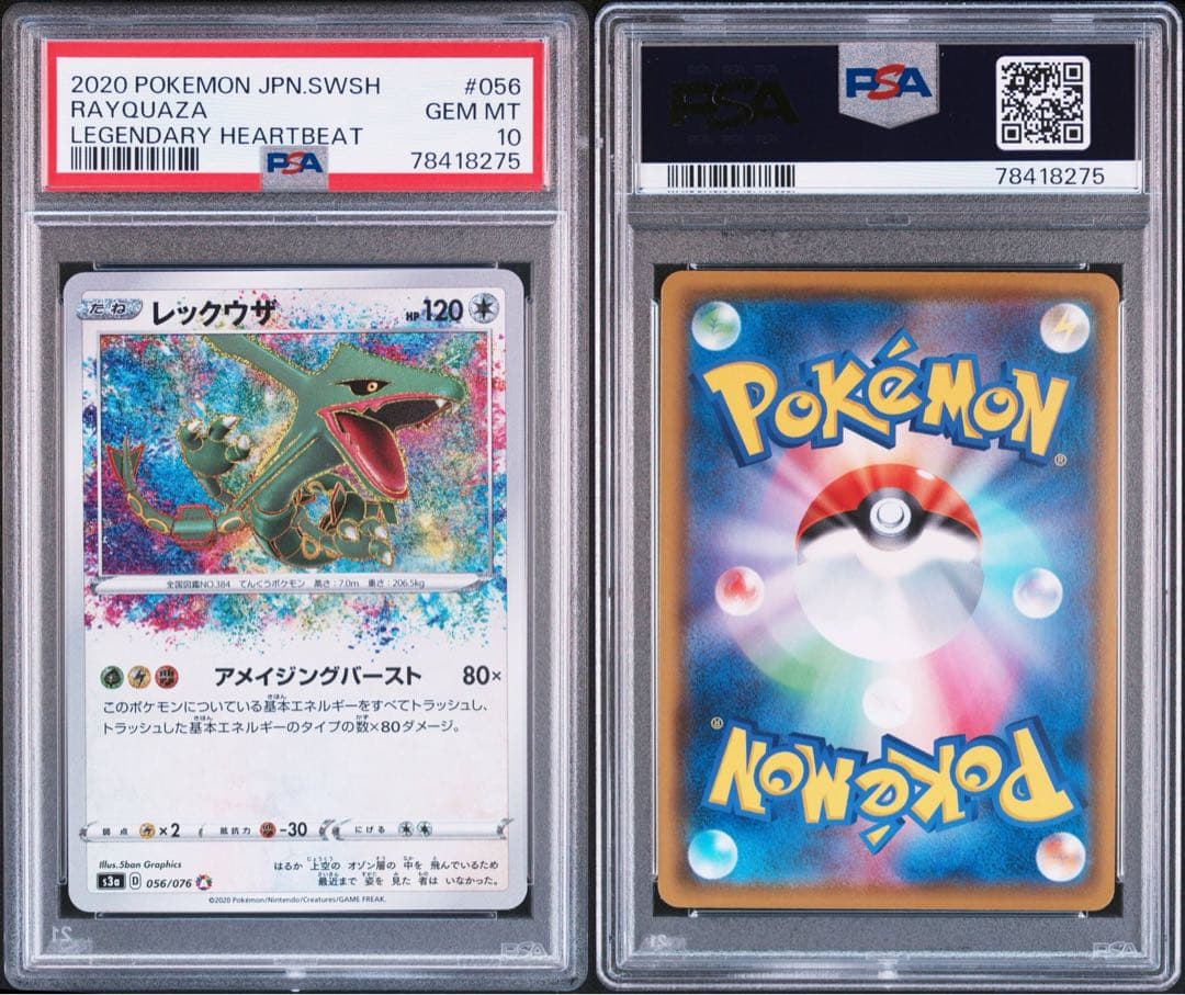 レックウザ AR[S3a 056/076] psa10