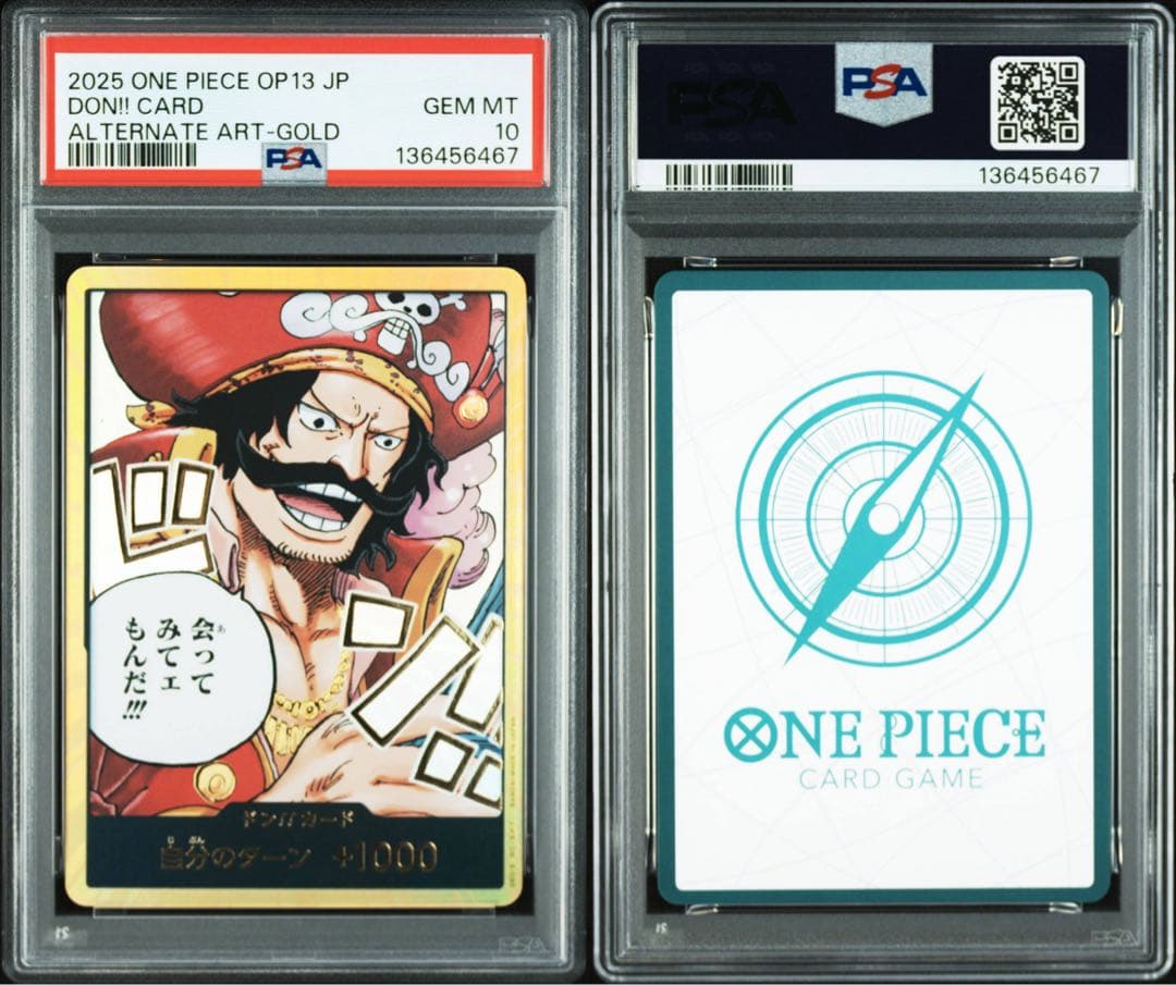 ワンピースカードPSA10