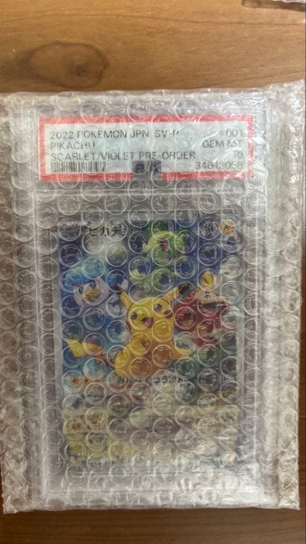 PSA10 ピカチュウ：パッケージ版 ポケカ スカーレット/バイオレット プロモ