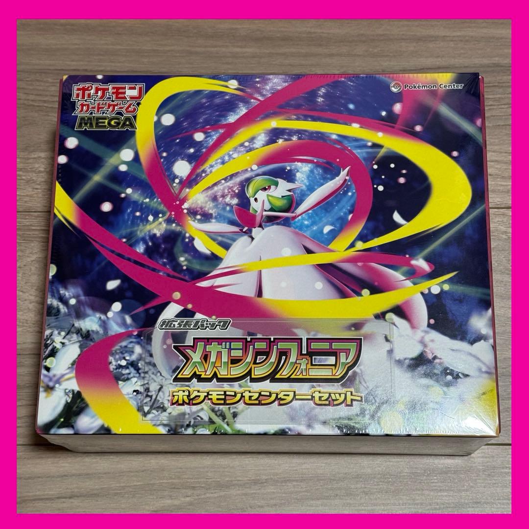 ラ*ス様 【新品 未開封 シュリンク付】メガシンフォニア ポケモンセンターセット