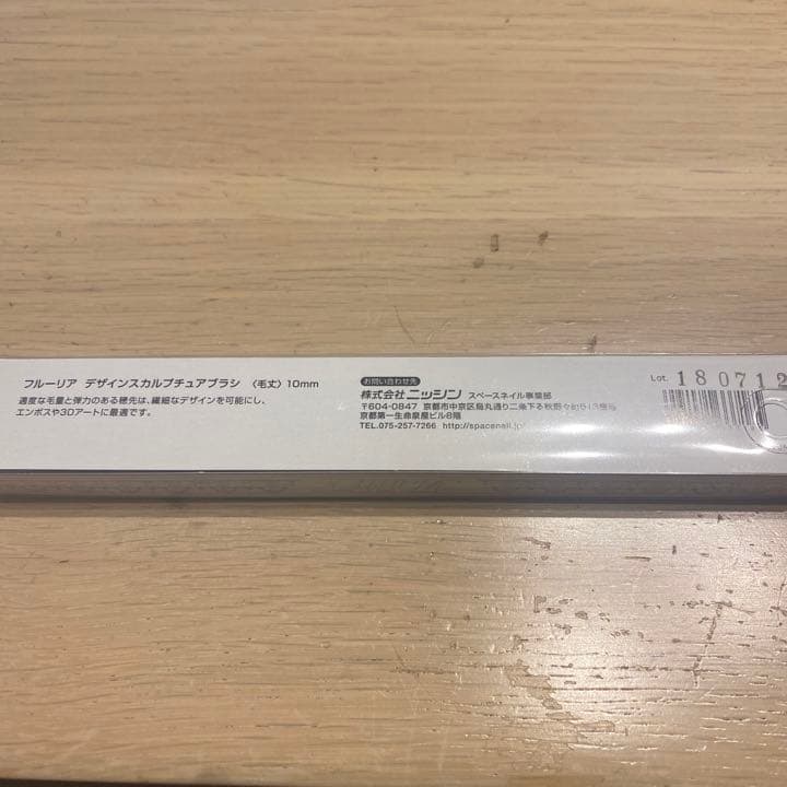 【フルーリア】スカルプチュアブラシ＜毛丈＞10mm