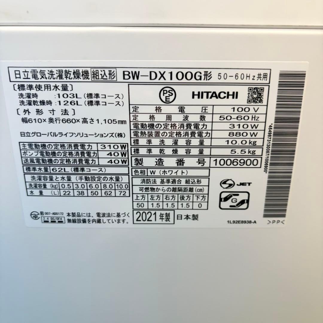 883 ビートウォッシュ　モデルルーム展示品　洗濯機　10kg 5.5kg 格安