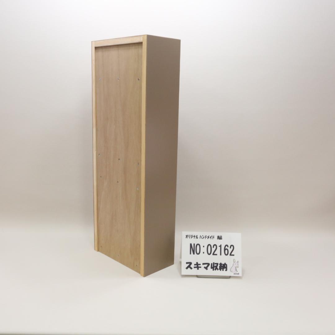 下駄箱　本棚　スキマ収納 02162