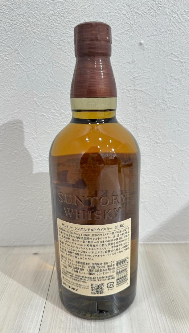 【GT0539】SUNTORY 山崎 ノンエイジ 700ml 43％ ウイスキー