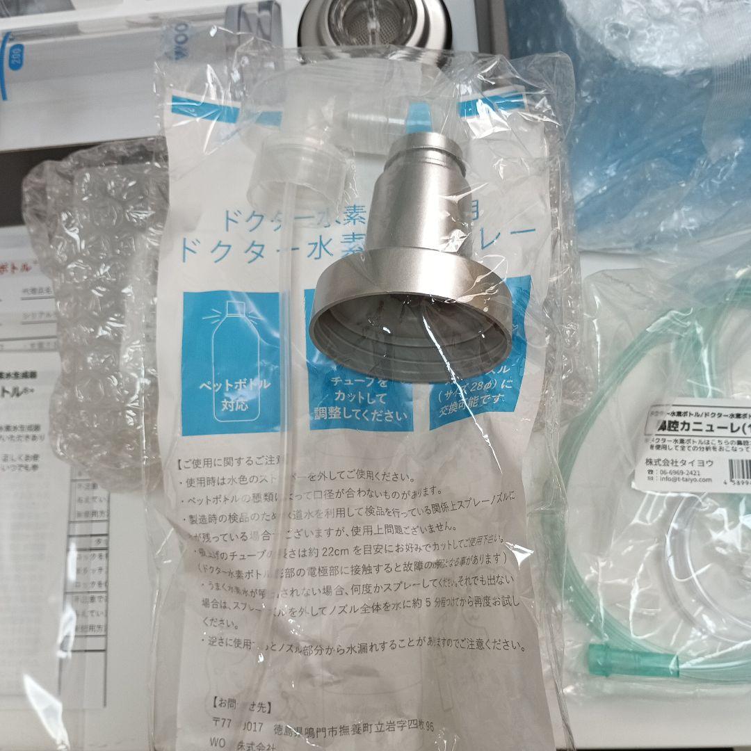 Dr.HYDROGEN BOTTLE 水素ボトル　ドクター水素ボトル