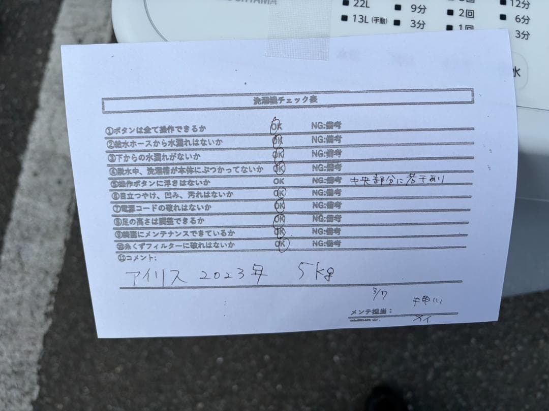 【福岡市限定】洗濯機 アイリス 2023年 5㎏【安心の3ヶ月保証】