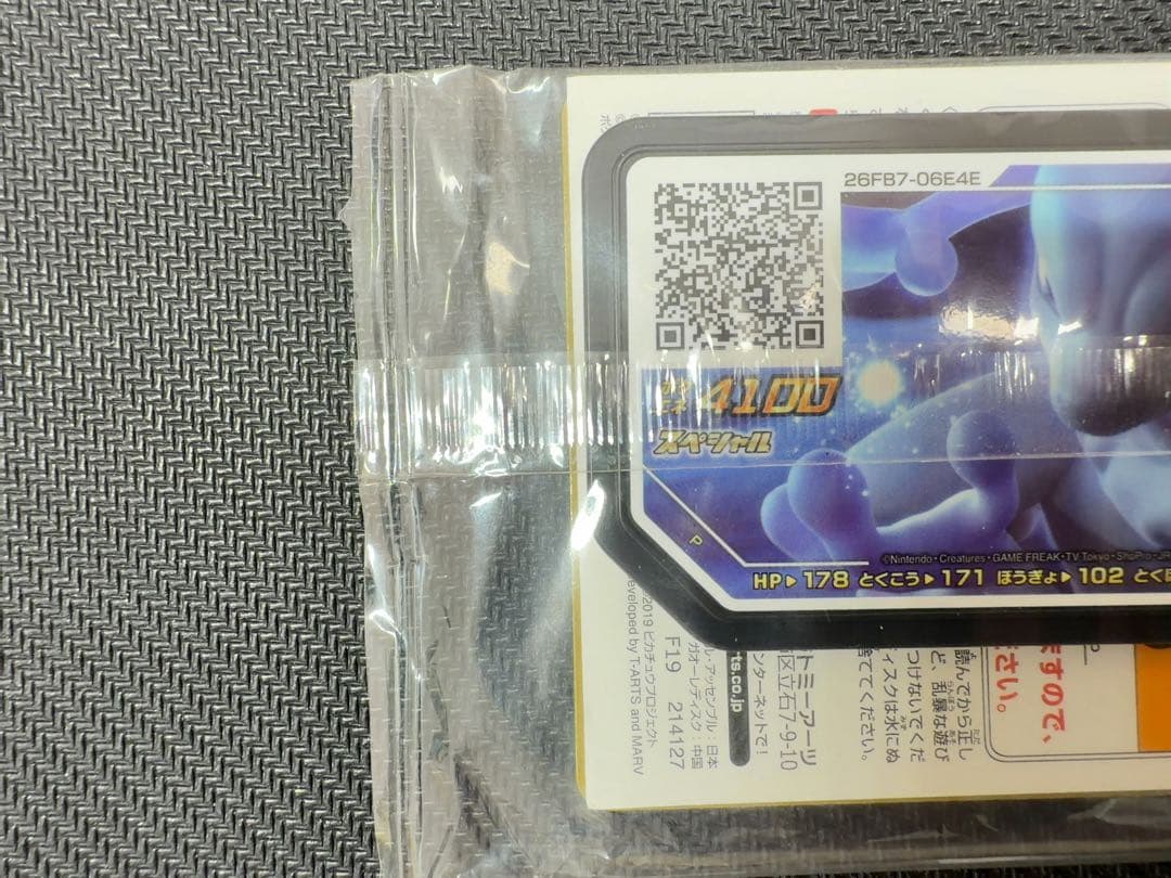 アーマードミュウツー　未開封　ポケモンカード