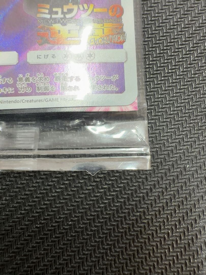 アーマードミュウツー　未開封　ポケモンカード