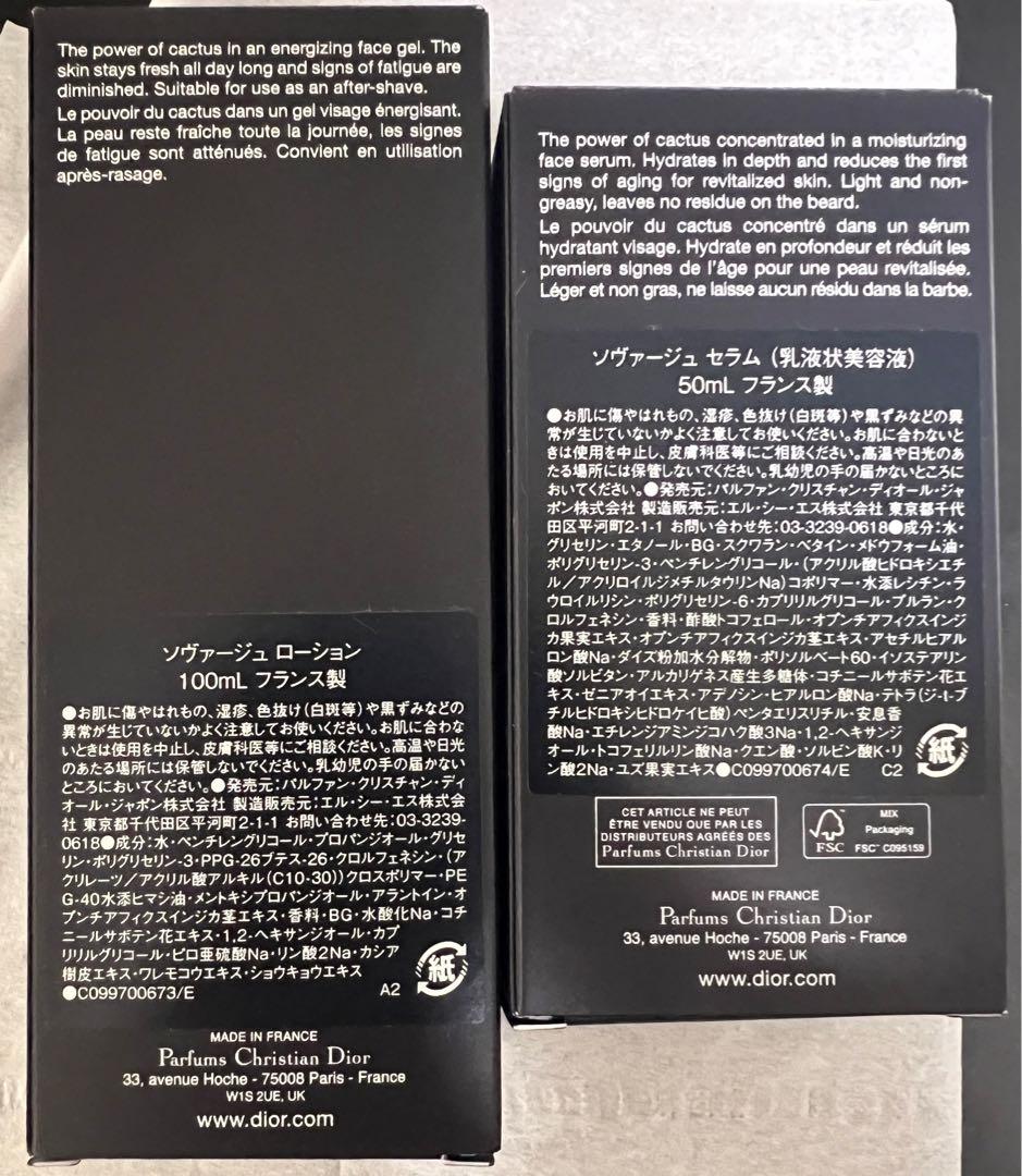 dior ソヴァージュ ローション セラム セット