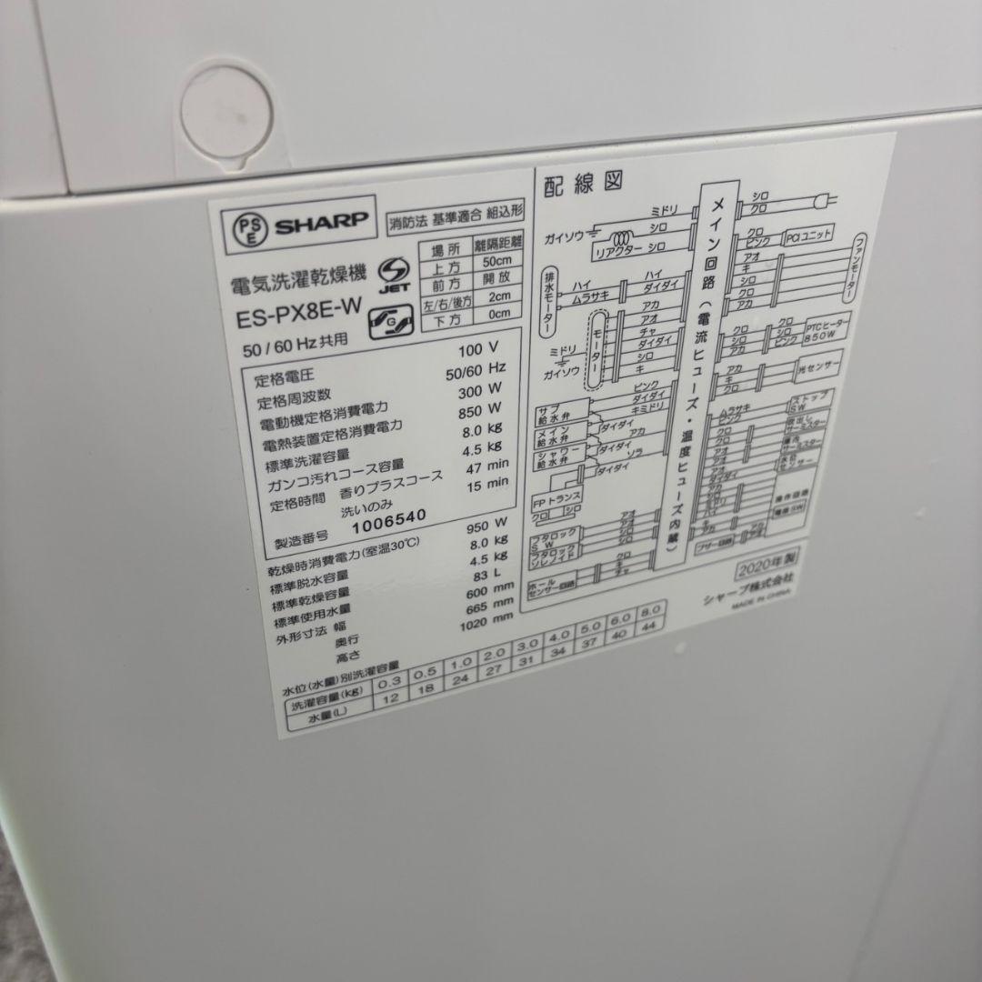 249　洗濯機　SHARP　乾燥　8キロ　分解洗浄　安い　綺麗　設置無料