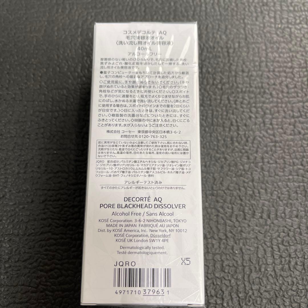 クレンジング・メイク落とし DECORTE AQ PORE BLACKHEAD DISSOLVER 40mL