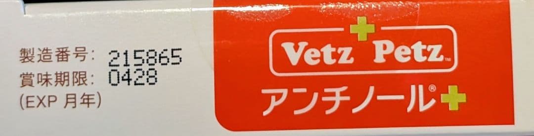 Vetz Petz アンチノールプラス 60粒正規品