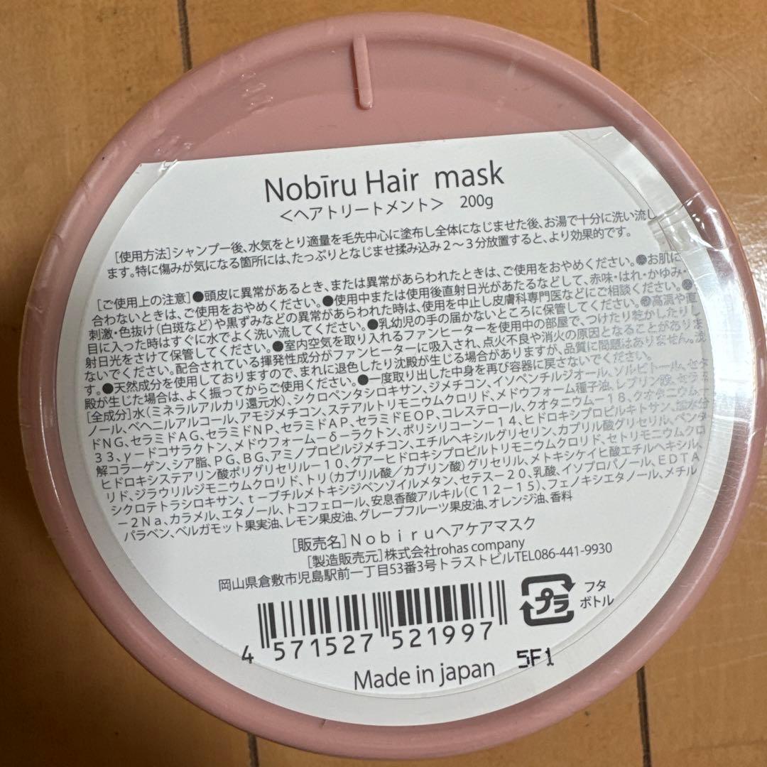 トリートメント Nobiru Hair mask 200g