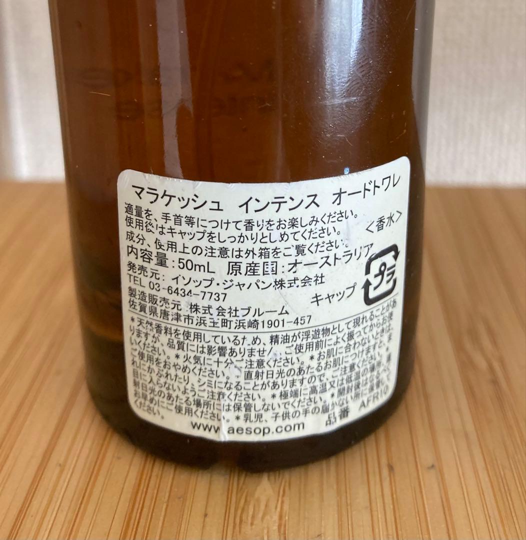 Aesop \"マラケッシュ インテンス オードパルファム(50ml)\"
