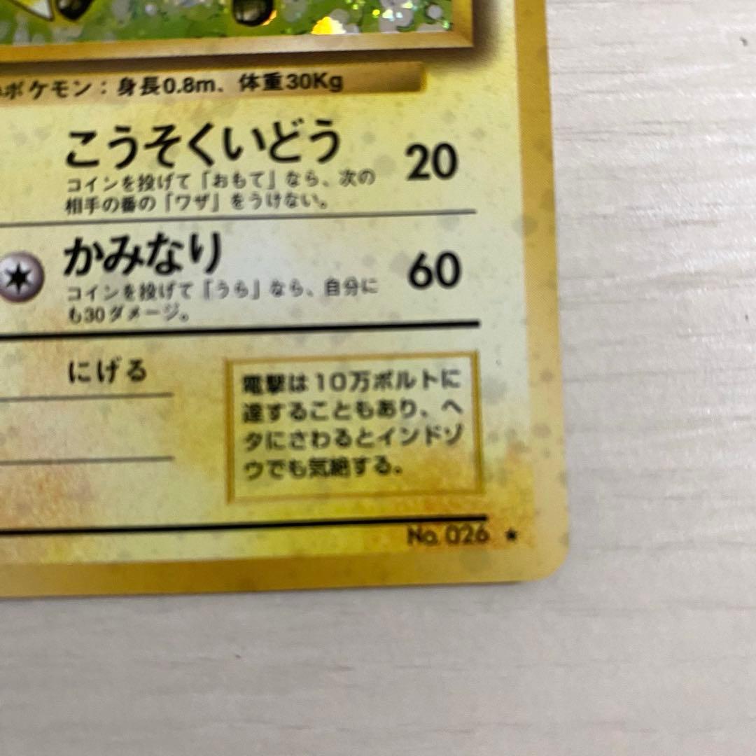旧裏　ライチュウ 第1弾拡張パック ポケモンカード　ポケカ　キラ