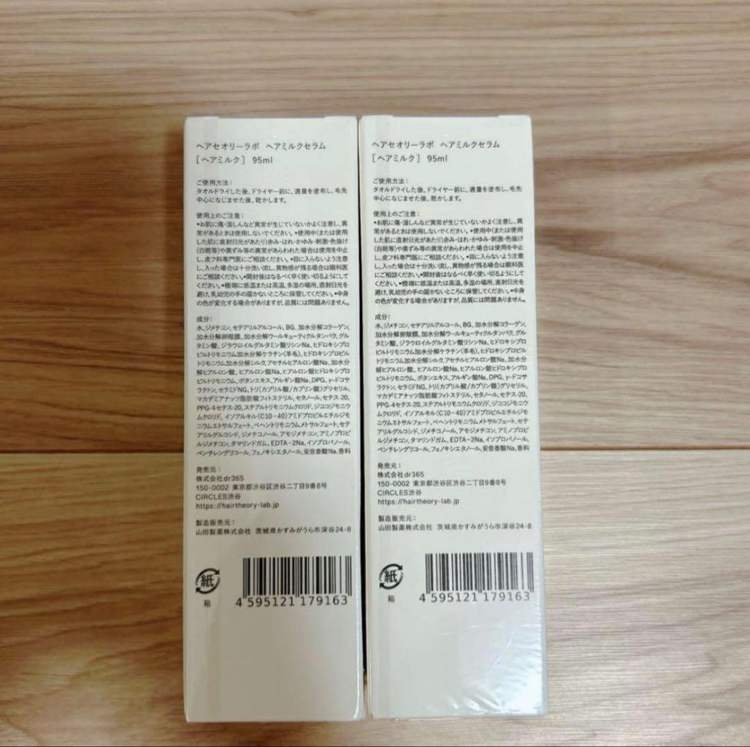 Hair Theory Lab Milk Serum 2本セット