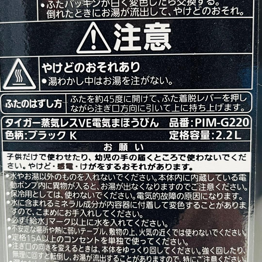 TIGER 魔法瓶ポット PIM-G220-K とく子さん 2023年製
