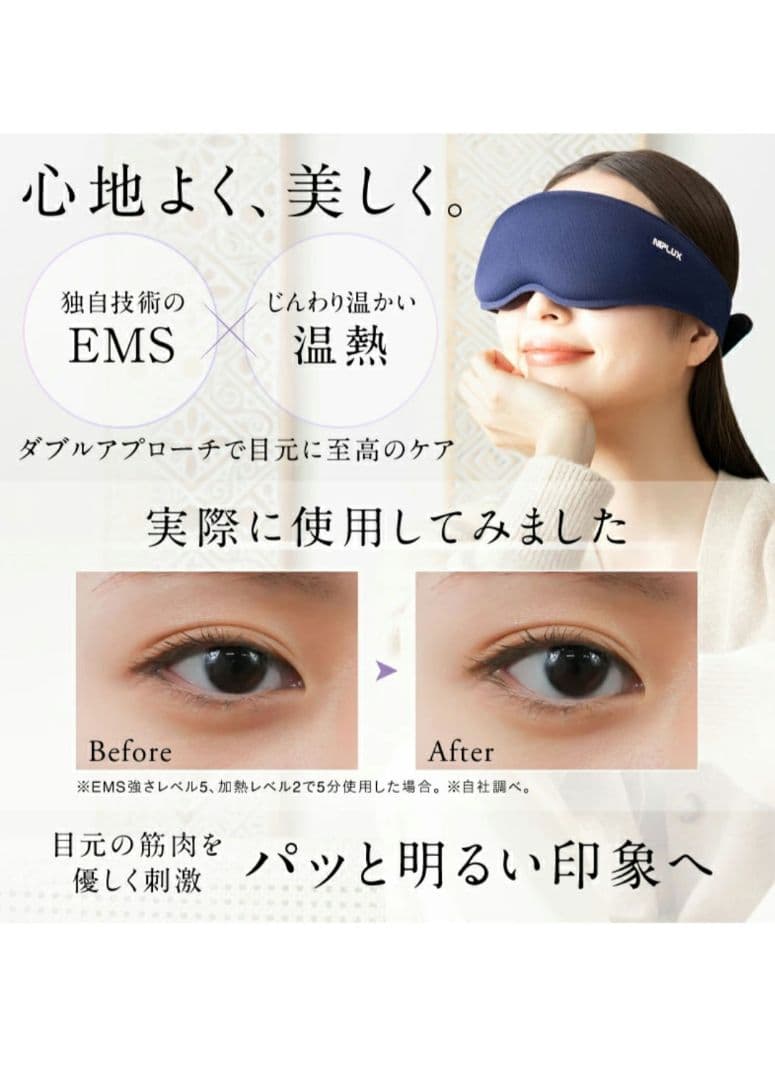 【新品・未使用】NIPLUX EMS EYE MASK アイマスク