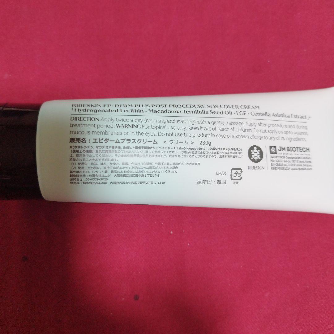 エピダームプラスクリーム230g（3回使用）