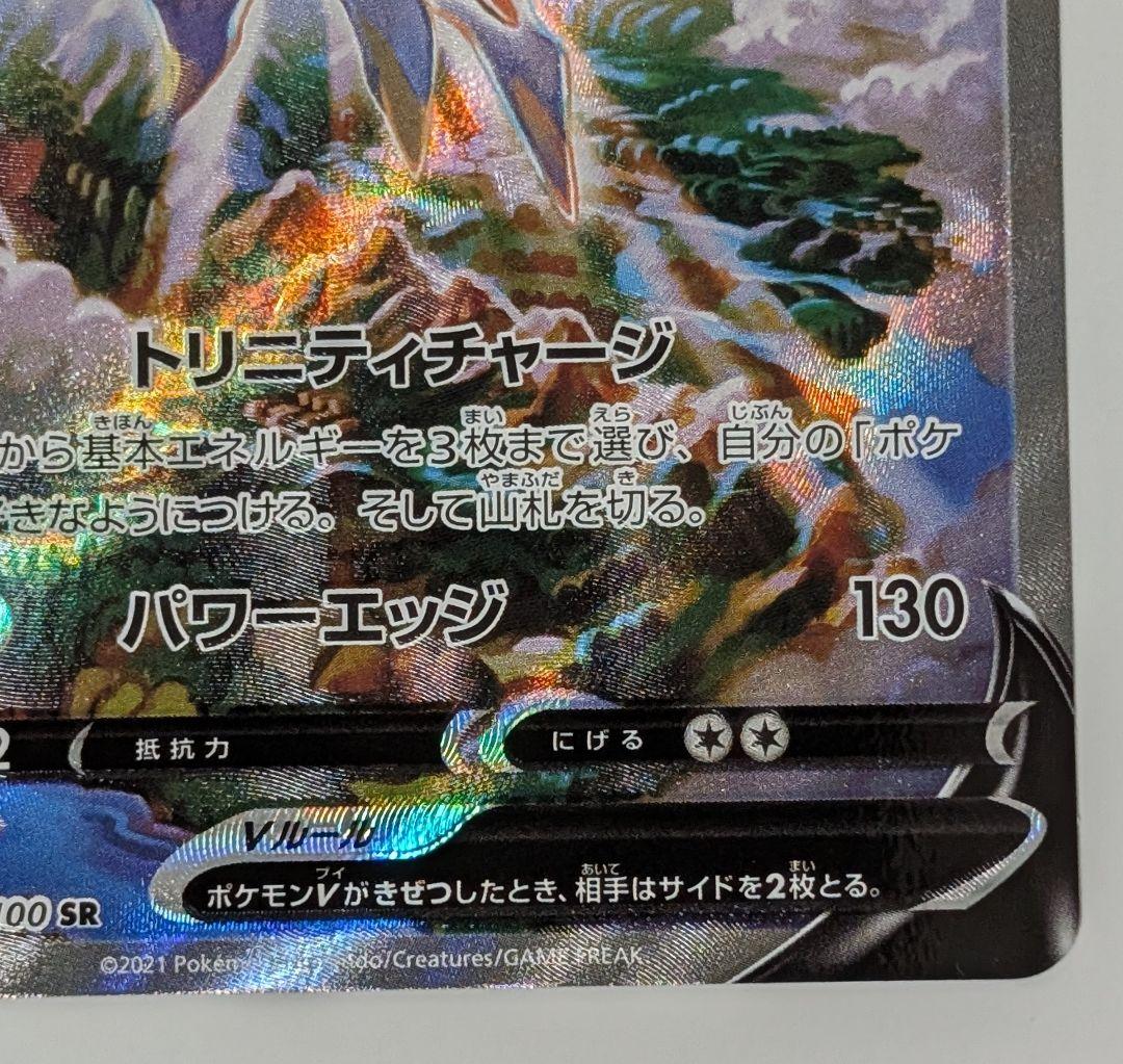 ポケカ　ポケモンカードゲーム　アルセウスV sa 112/100 スターバース②
