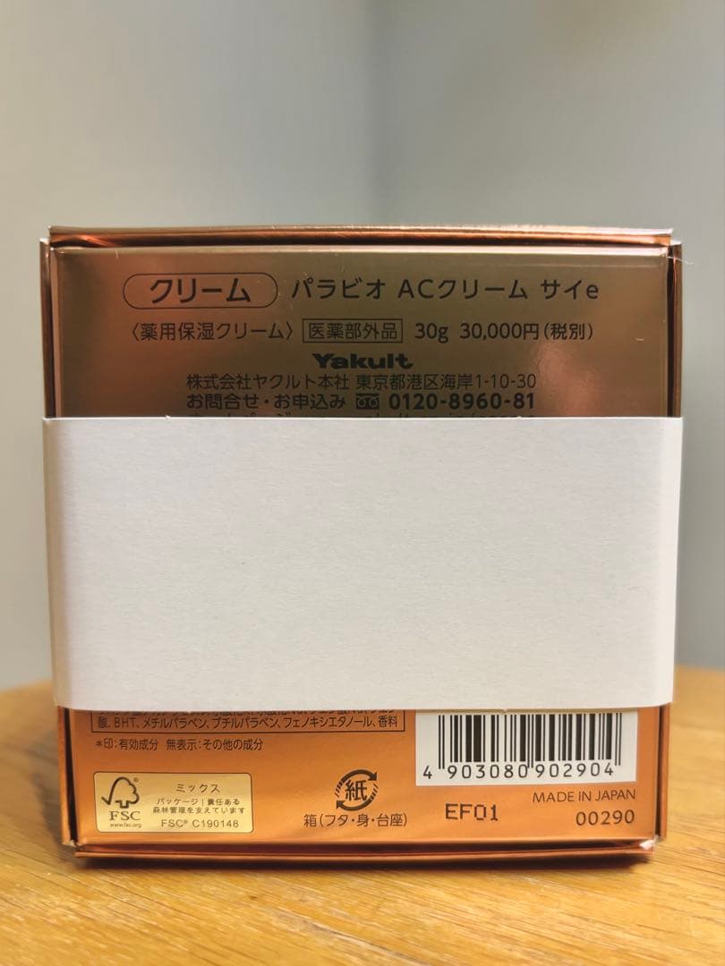 ヤクルト化粧品パラビオACクリーム サイ 30g Yakult