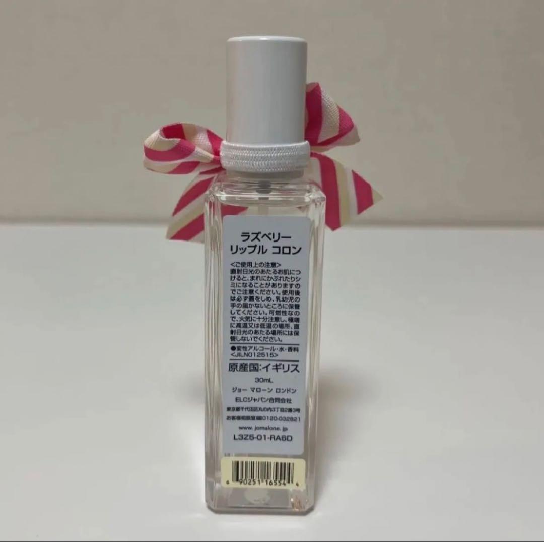 Jo Malone * ラズベリー リップル コロン