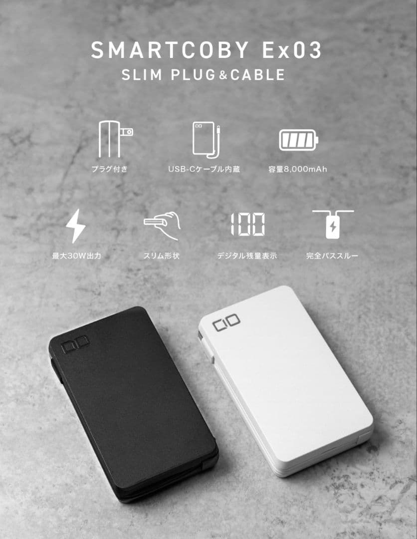 3台セット CIO SMARTCOBY Ex03 SLIM モバイルバッテリー