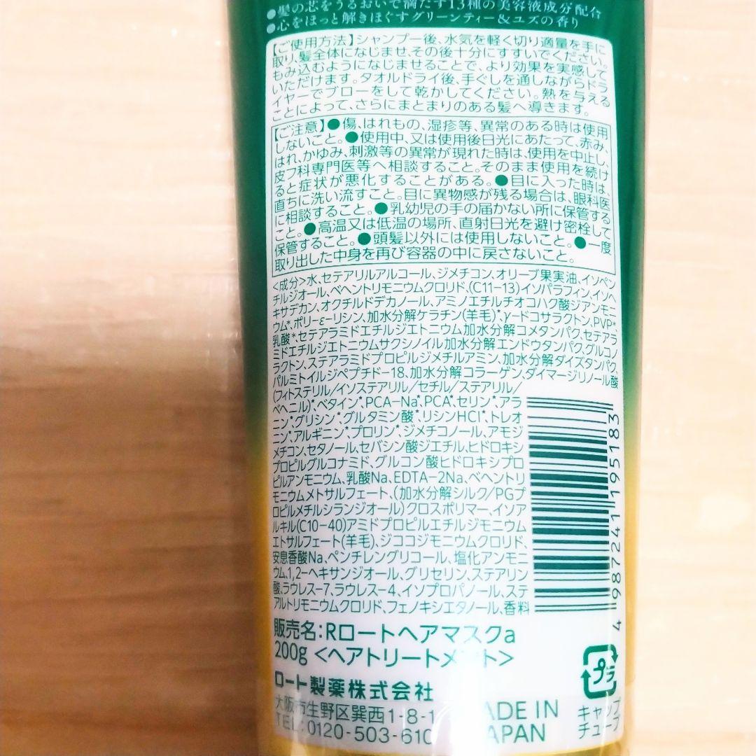 ロート製薬　ギュット　コルセットヘアマスク200g×４個