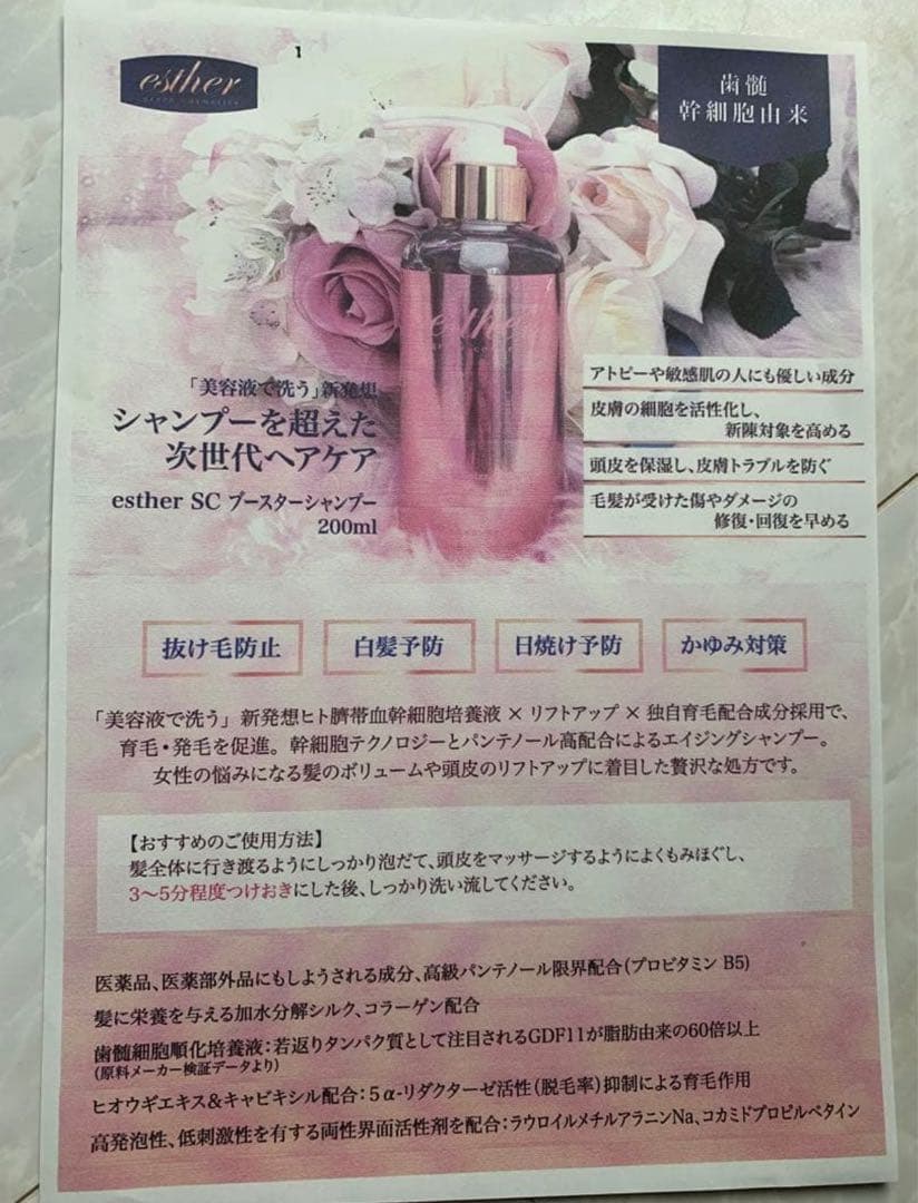 初売り！SCブースターシャンプー 200ml！ヒト幹細胞シャンプー