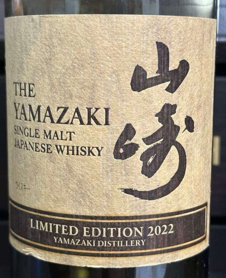 山崎 LIMITED EDITION 2022 空ボトル2個セット