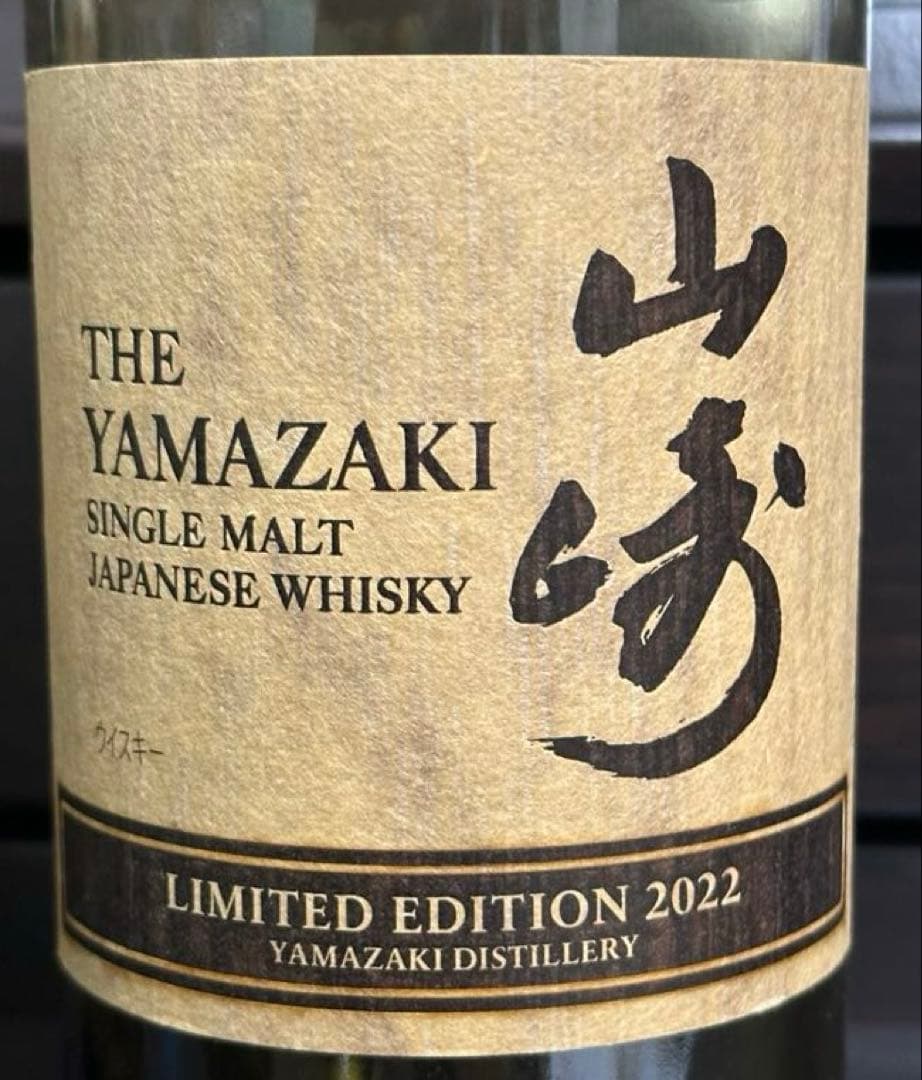 山崎 LIMITED EDITION 2022 空ボトル2個セット