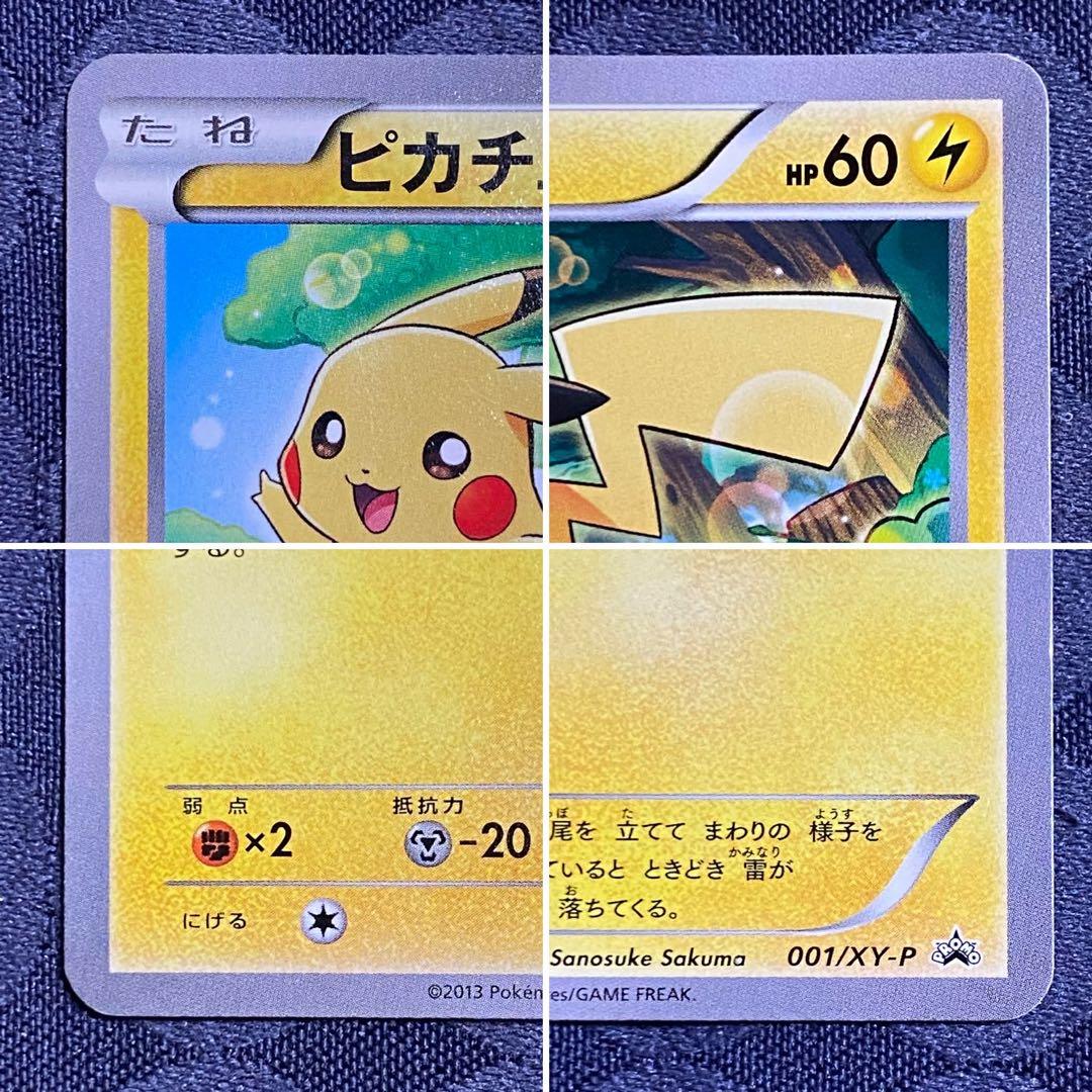ピカチュウ　ポケモンカードゲーム教室　2013 プロモ