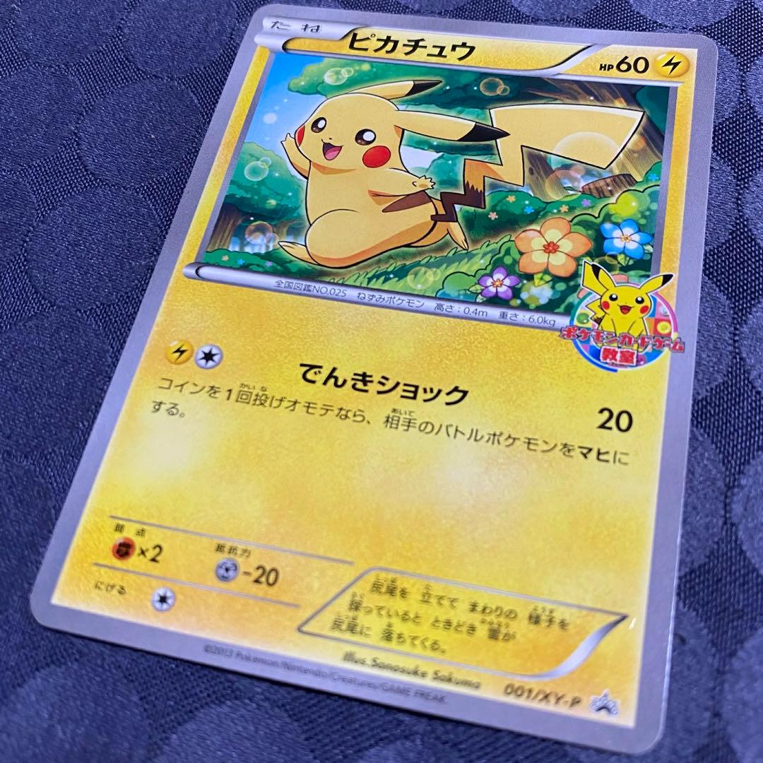 ピカチュウ　ポケモンカードゲーム教室　2013 プロモ