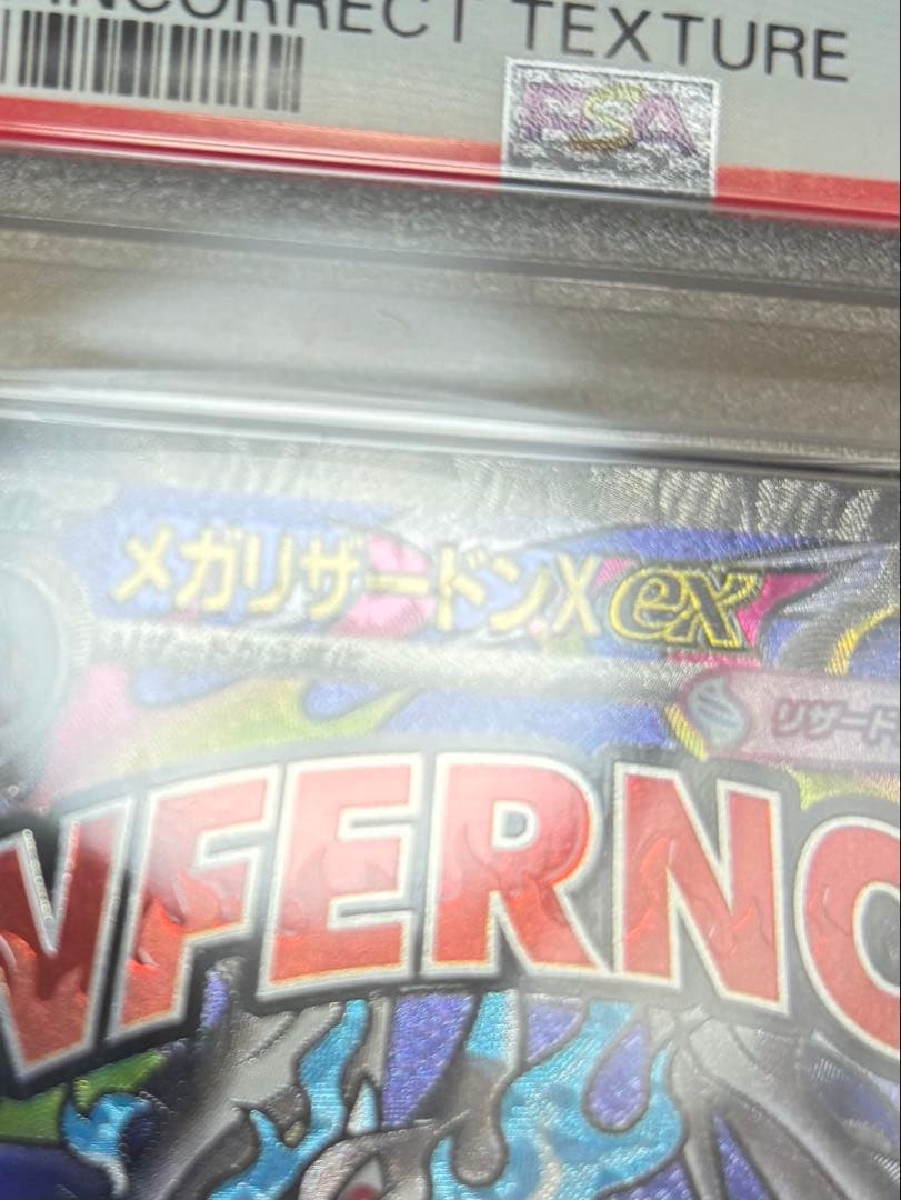 メガリザードン MAエラー psa10 末キリ番200