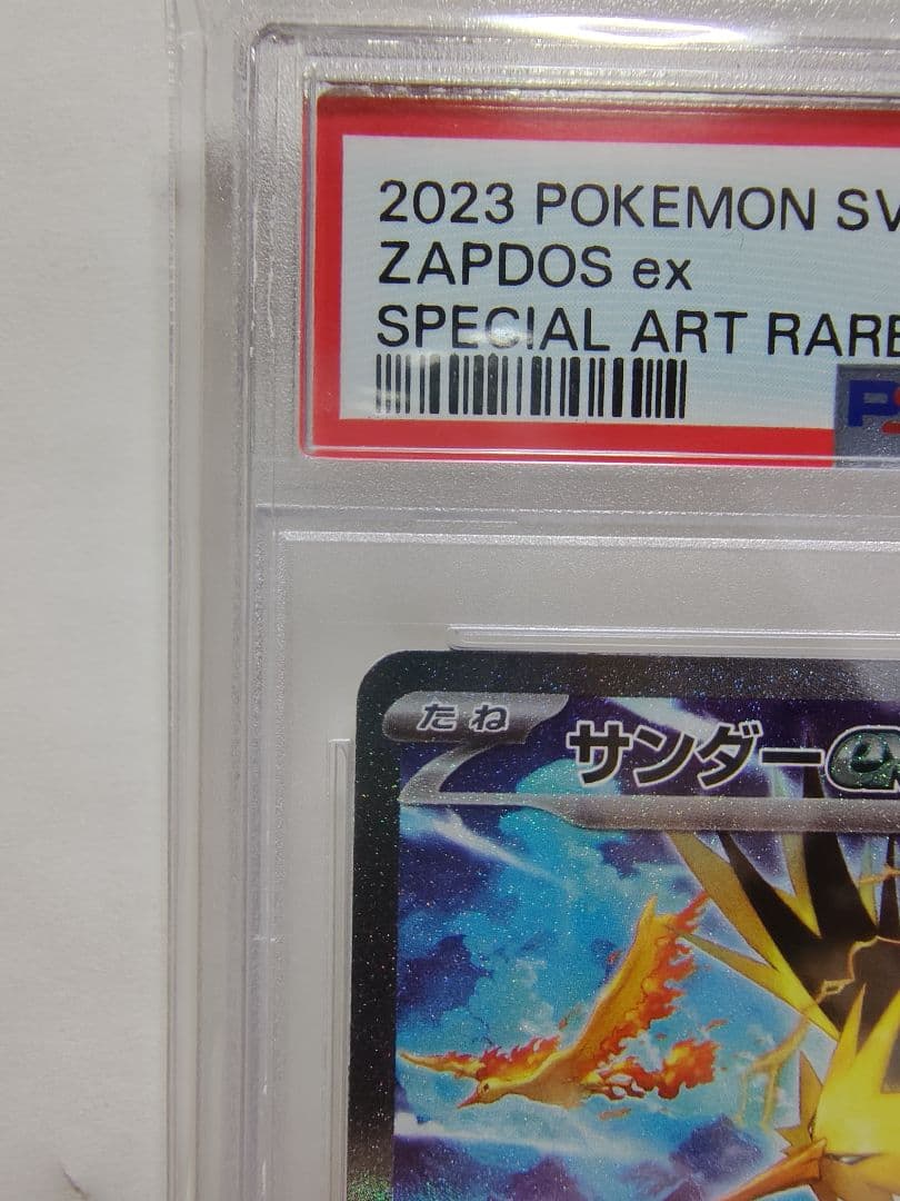 [PSA10] サンダーex SAR