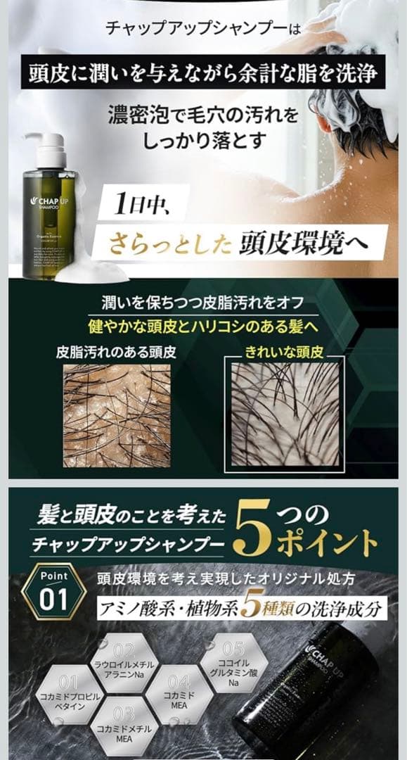 MENS CHAP UP スカルプシャンプー 300mL×3本