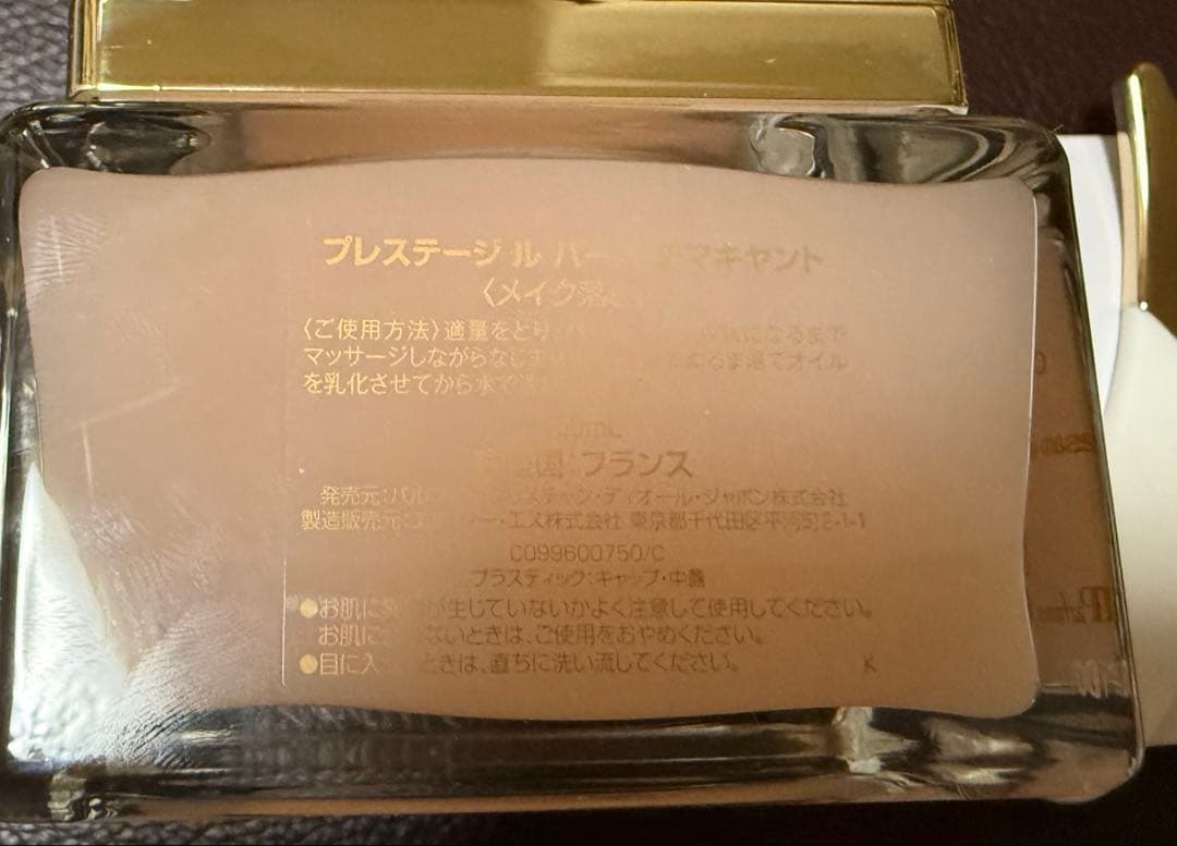 Dior ディオール　プレステージ　バーム　デマキヤント