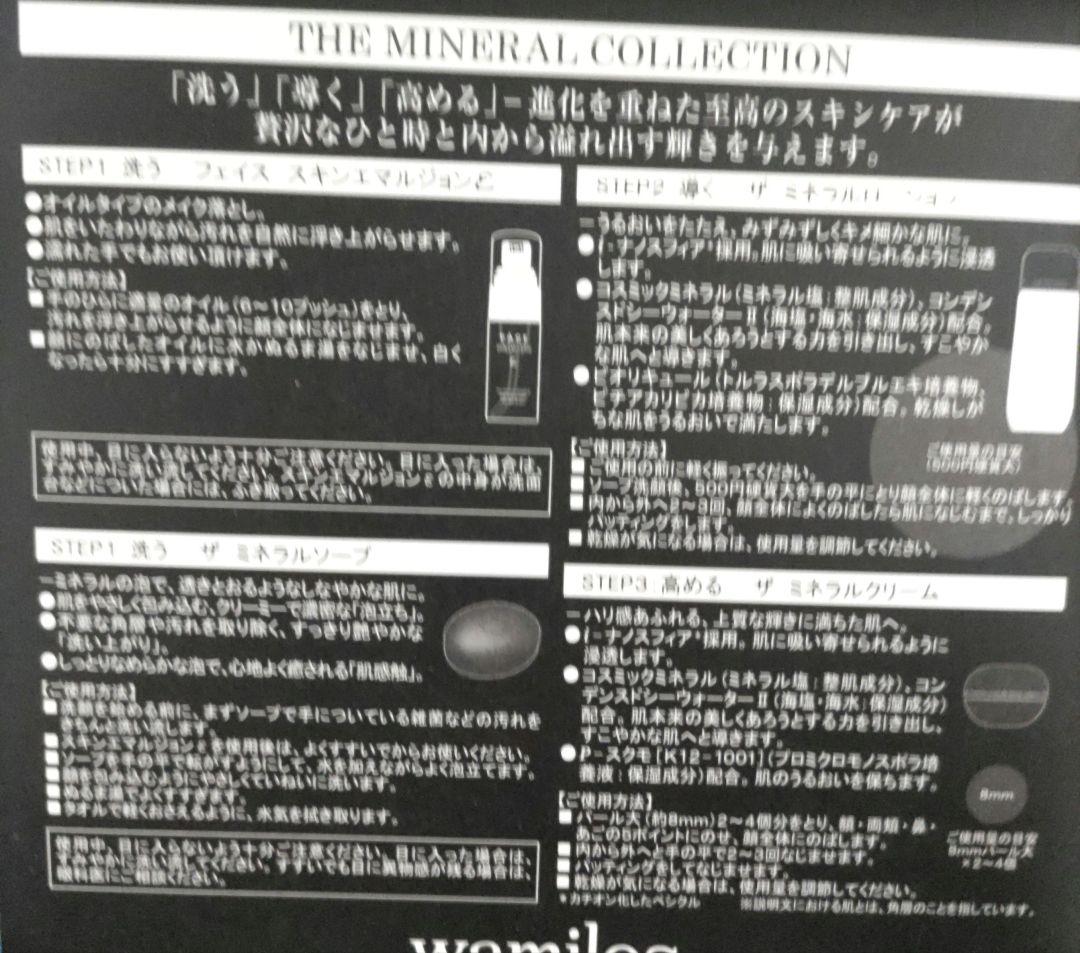 ミネラルコレクション トライアルセット