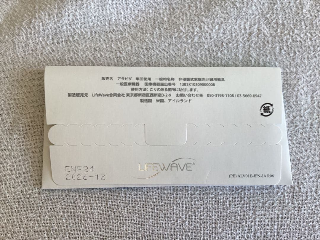 新品・未開封　LIFEWAVE ALAVIDA 30パッチ　ライフウェーブ