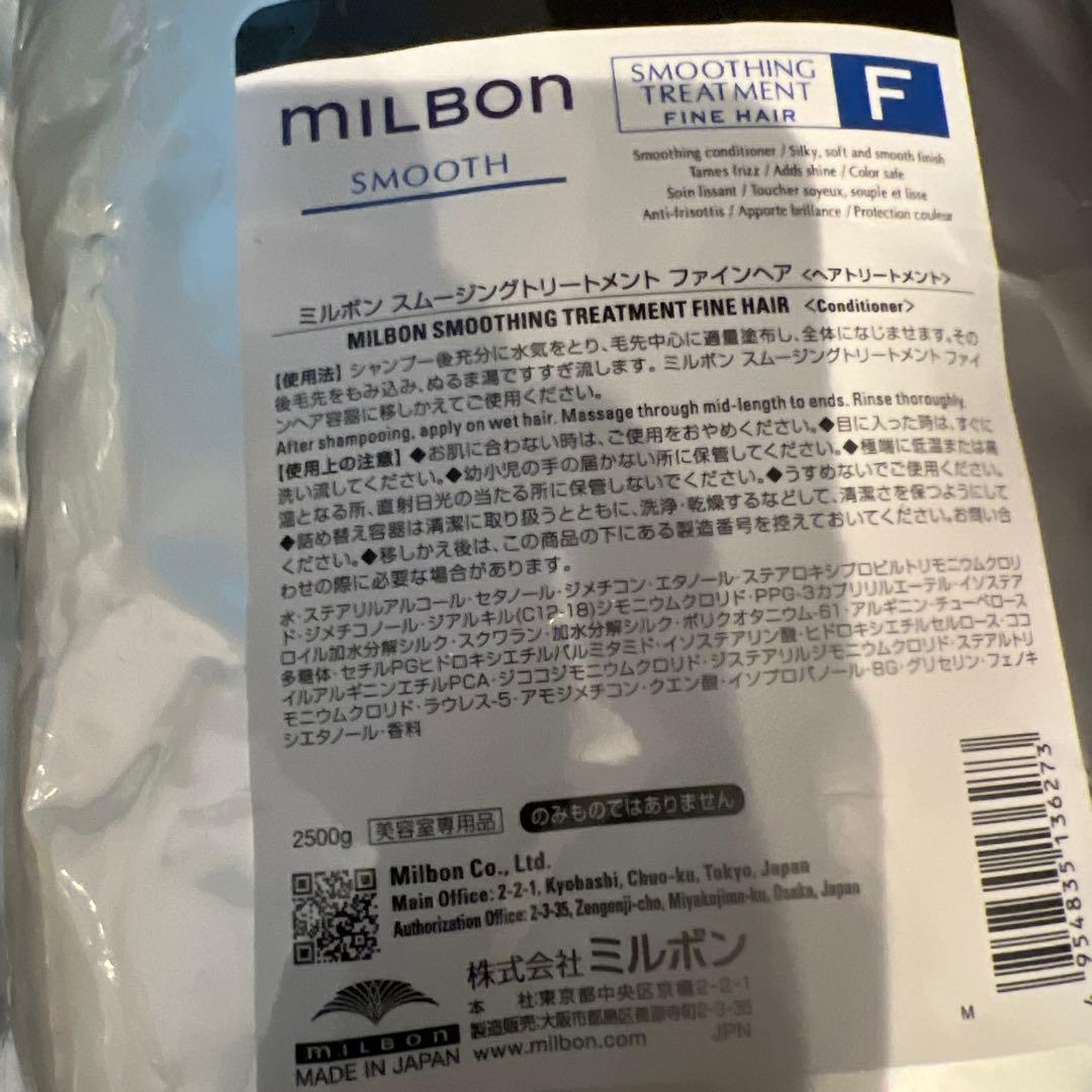 milbon スムージングトリートメントファインヘア 2500g