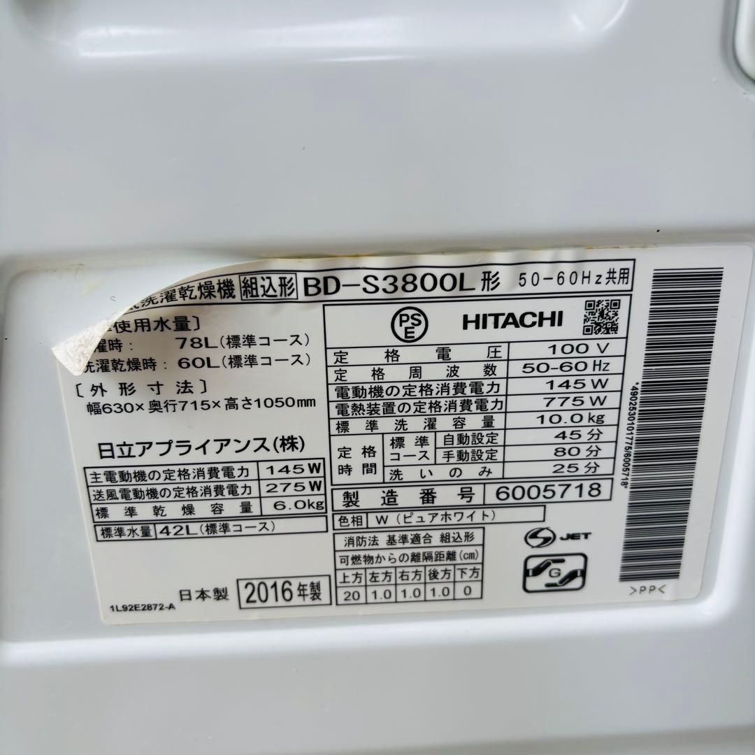 日立 10/6kgドラム式洗濯機 BD-S3800L 2016年製