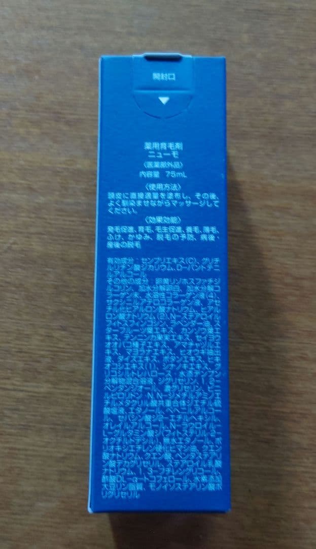 ニューモ 75ml