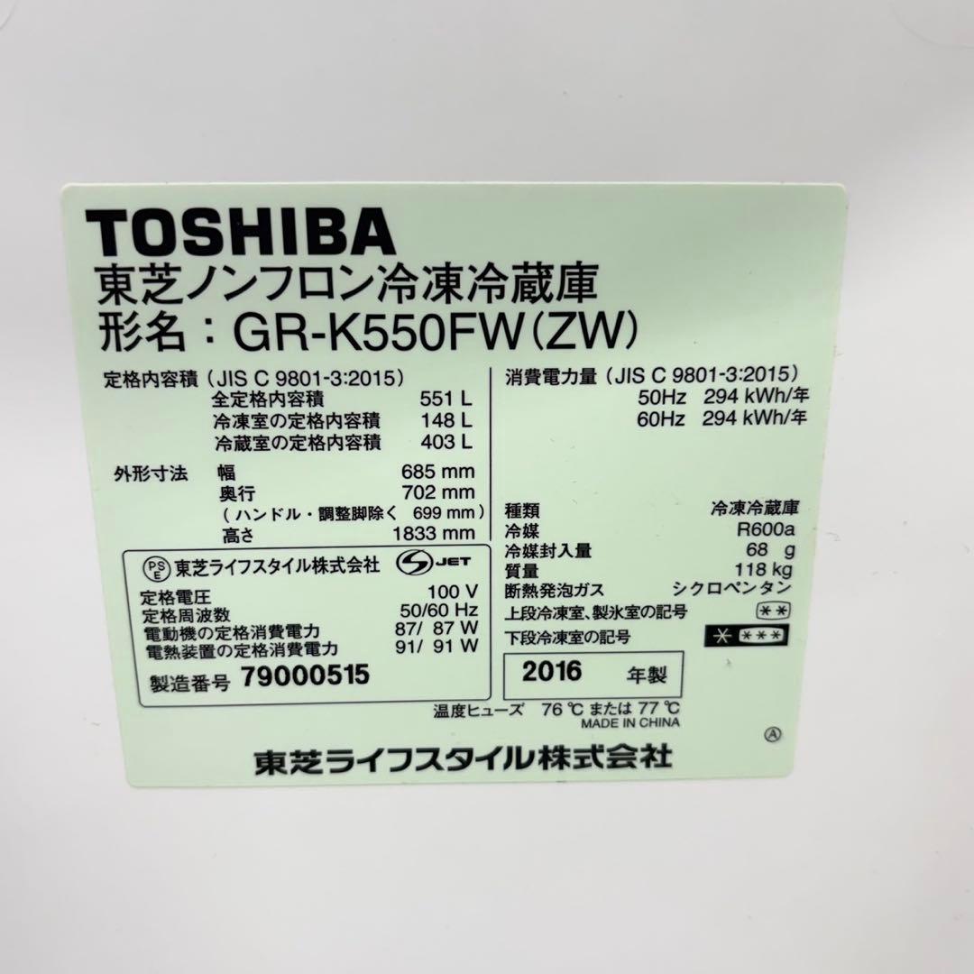 901 大型 冷蔵庫 東芝 容量551L ご家庭向け ガラストップ 大人気6ドア