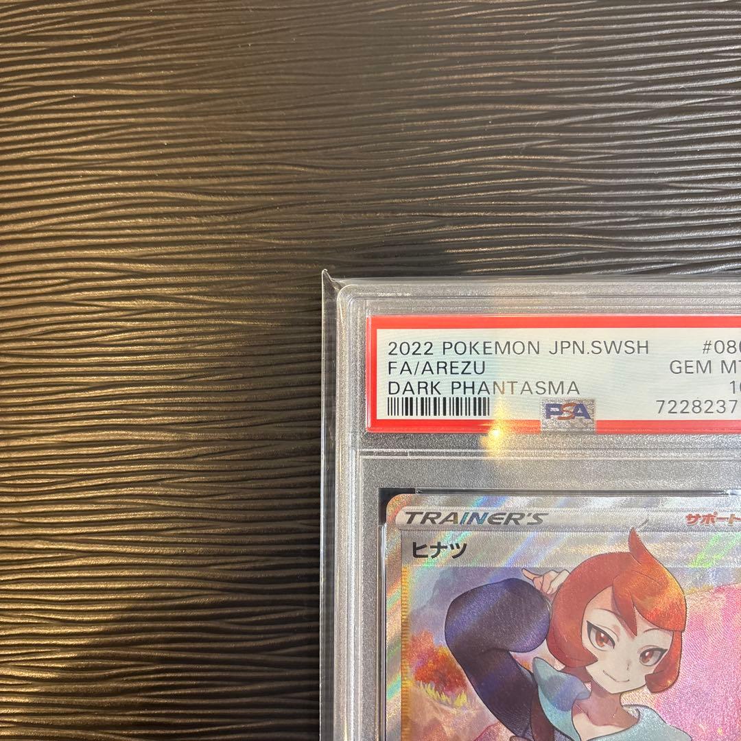 ★PSA10美品★ ヒナツ SR S10aダークファンタズマ 086/071