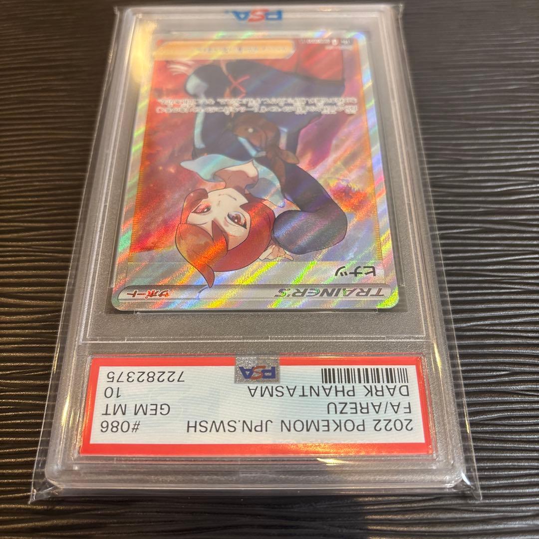 ★PSA10美品★ ヒナツ SR S10aダークファンタズマ 086/071