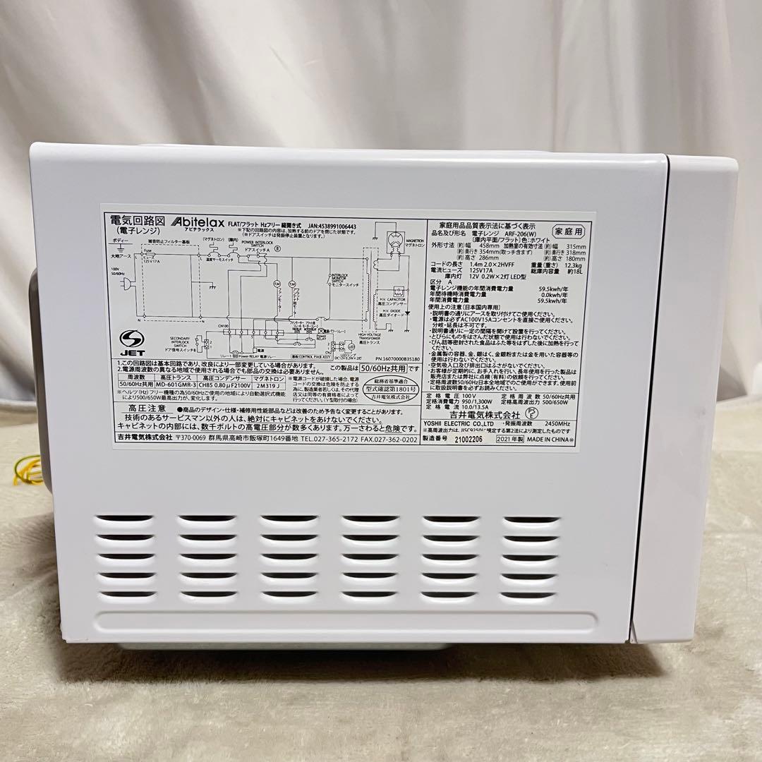 アビテラックス 電子レンジ ホワイト フラットタイプ 18L ARF-206