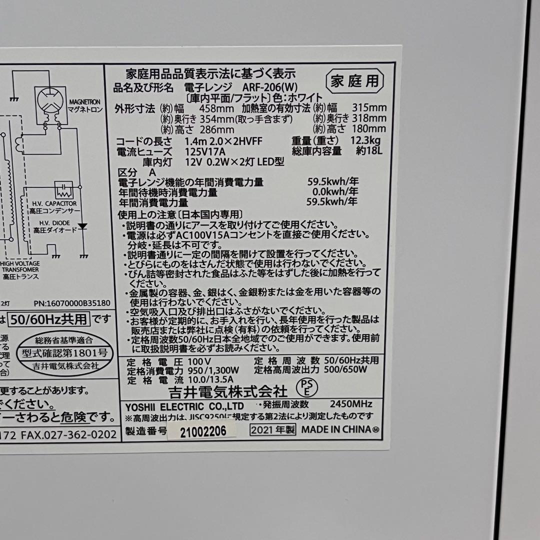 アビテラックス 電子レンジ ホワイト フラットタイプ 18L ARF-206